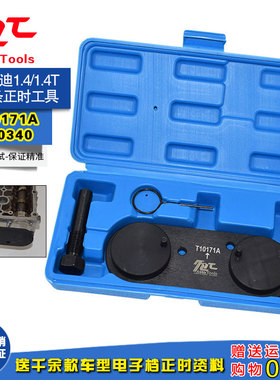 EA111大众朗逸斯柯达高尔夫奥迪1.4/1.6链条正时专用工具 T10171A