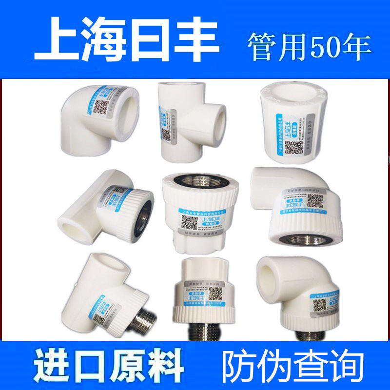 上海日丰PPR水管配件管件热熔水管件ppr水管(不满10元不发货)图片