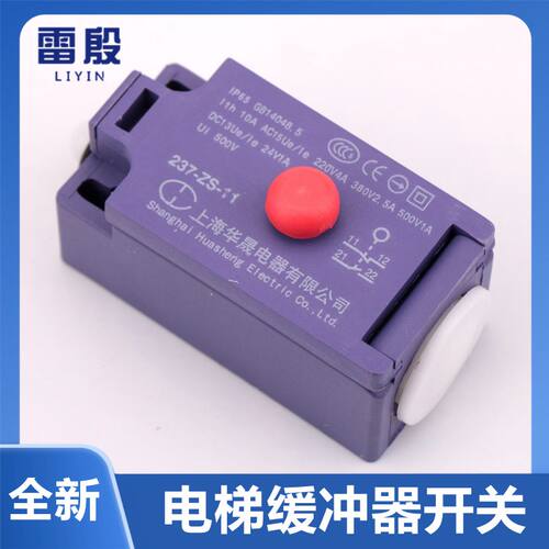 适用巨人通力电梯配件涨紧轮 缓冲器开关237-ZS-11涨绳轮行程开关