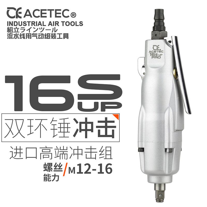 阿斯泰克ACETEC气动螺丝刀风批型3/8英寸9.5mm方头直式气动扳手