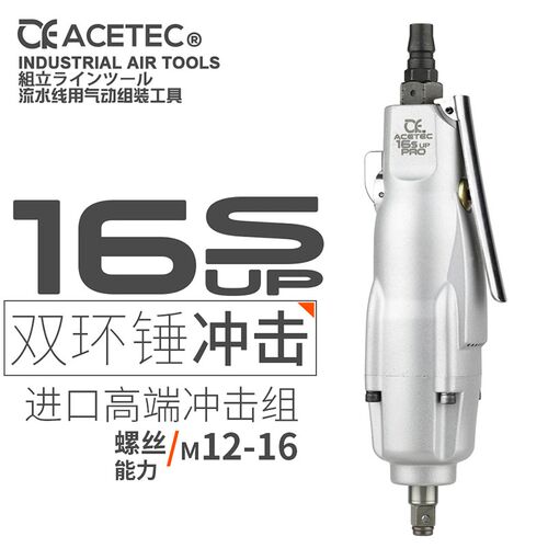 阿斯泰克ACETEC气动螺丝刀风批型3/8英寸9.5mm方头直式气动扳手