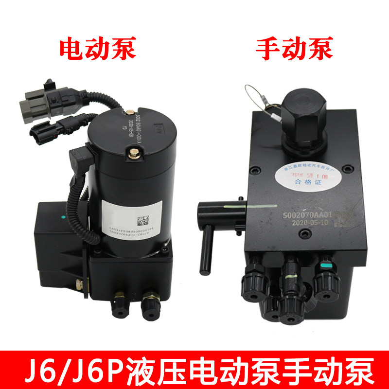 适用解放j6驾驶室汽车配件举升泵电动液压油手动泵驾驶室翻转j6p