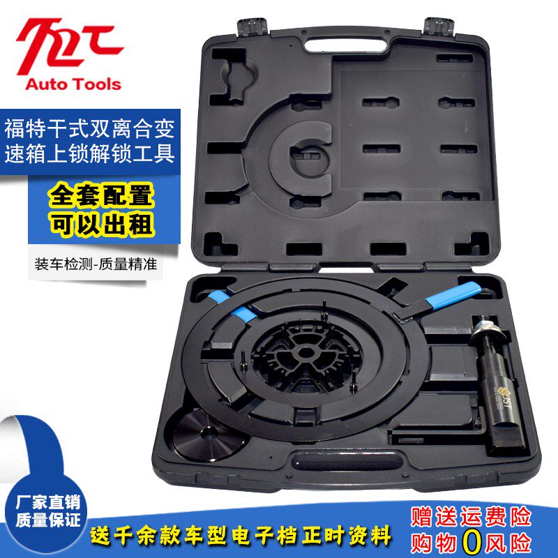 福特福克斯DPS6干式双离合拆装工具拉双离合工具上锁解锁变速箱