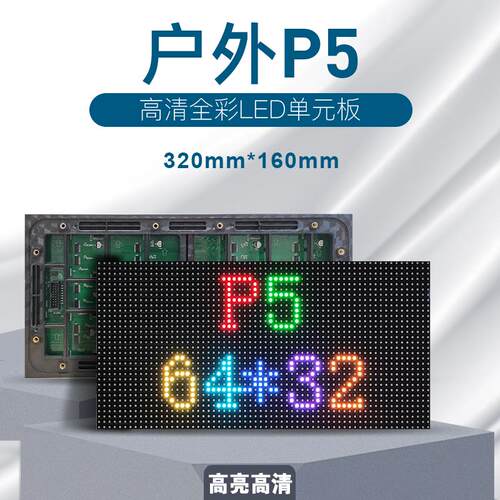 高清户外P5全彩单元板表贴模组室外防水P10车载led显示屏滚动门头