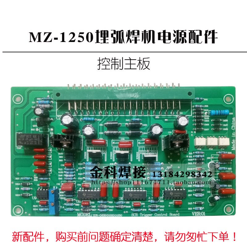 振中MZ-1250埋弧自动焊机控制电路主板 配件