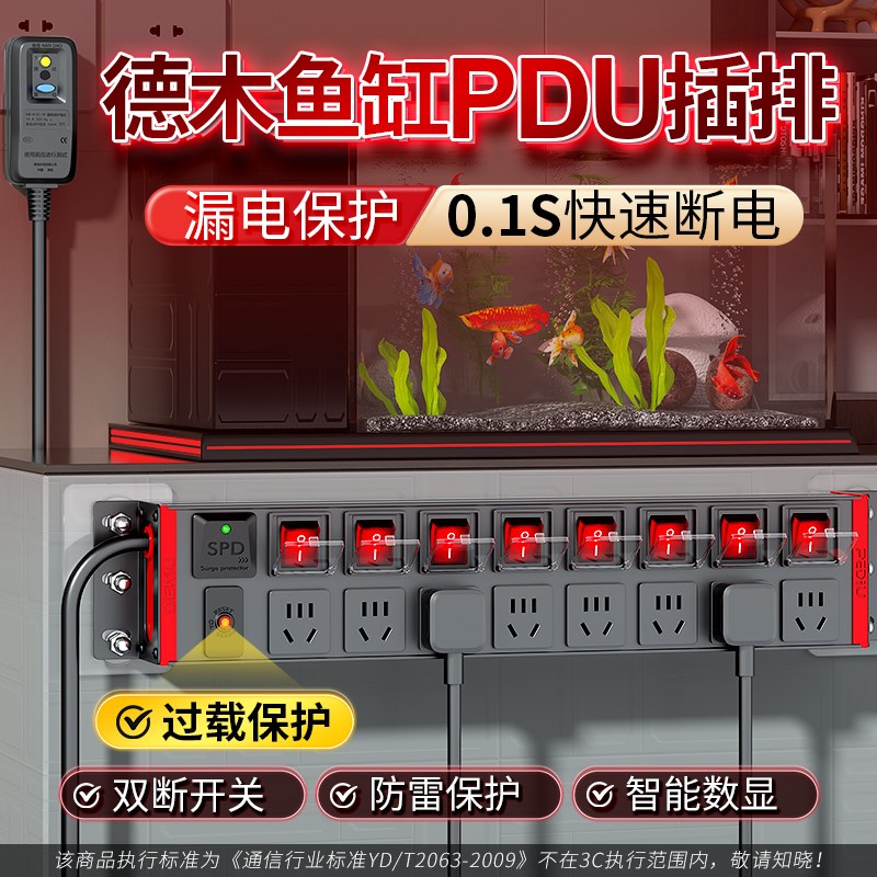 德木鱼缸插排PDU插座独立开关多孔位漏电保护插头分控USB排插桌面