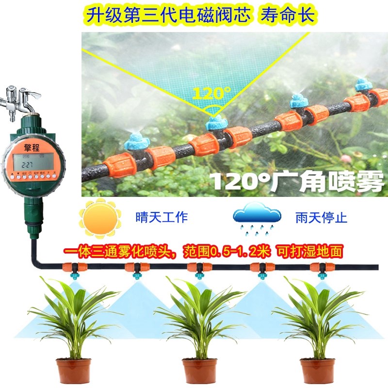 雨水感应自动雾化定时器机微喷设备时控园艺降温浇花喷雾器系统
