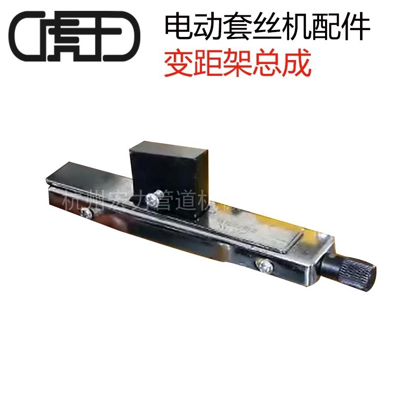 虎王攻丝机配件总成配件大全2寸3寸4寸攻丝机变距架总成图片