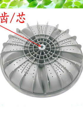 适用海普全自动洗衣机 波轮XQB80-8077/8088/8099 转盘 39CM 11齿