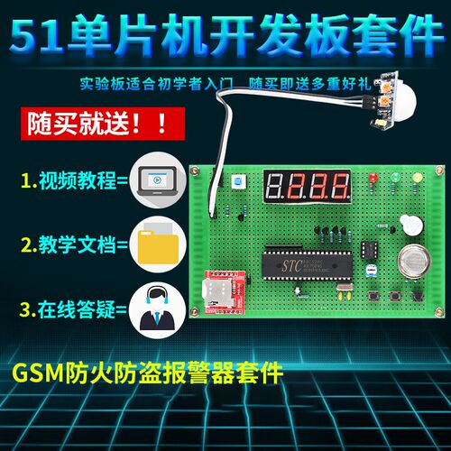 基于51单片机GSM防火防盗报警器开发板实训DIY火灾检测系统套件