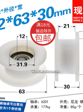 H槽平底凹槽轮滚轮6201轴承带卡簧尼龙导轮动滑轮被动轮H12*63*30