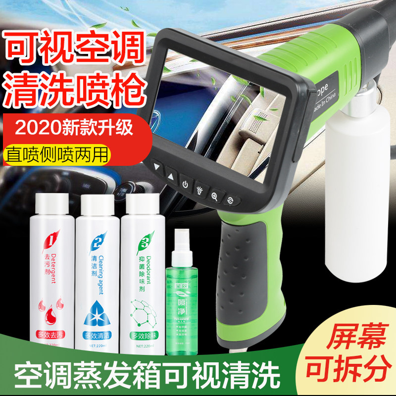 汽车空调可视清洗枪引擎蒸发箱清洗剂内视镜清洗枪喷枪工具套装