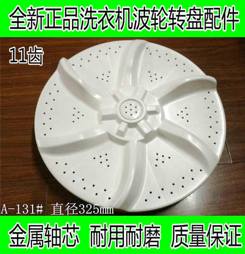 适用于小天鹅洗衣机配件波轮盘TB63-V1068 TB65-GT3068H/Q1098(S)