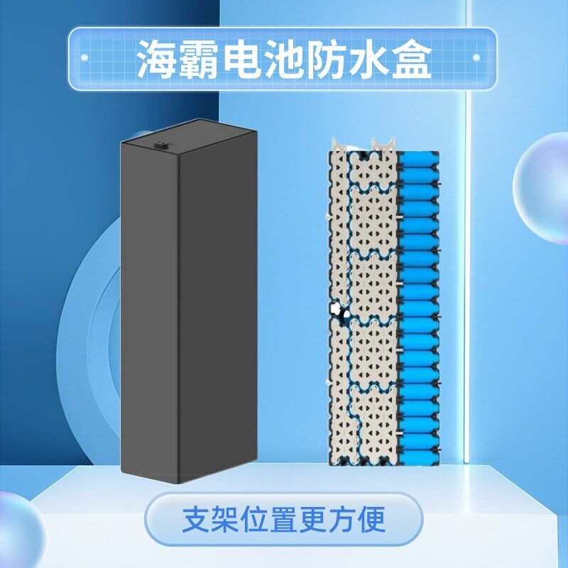 【悦成直营】海霸18650锂电池10P13S电动折叠车支架镍片+防水盒