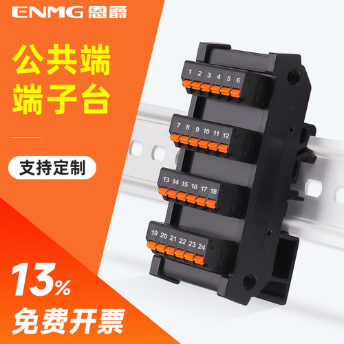 恩爵ECTB分线端子台10A24点42点48点84点PLC信号转接接线排导轨式