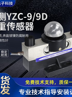 广测YZC-9/9D桥式地磅传感器20T/30T/100T150T120吨原装正品包邮