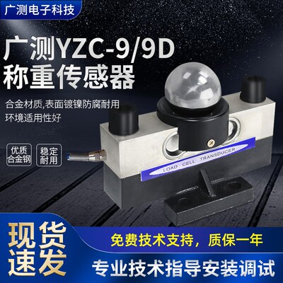 广测YZC-9/9D桥式地磅传感器20T/30T/100T150T120吨原装正品包邮