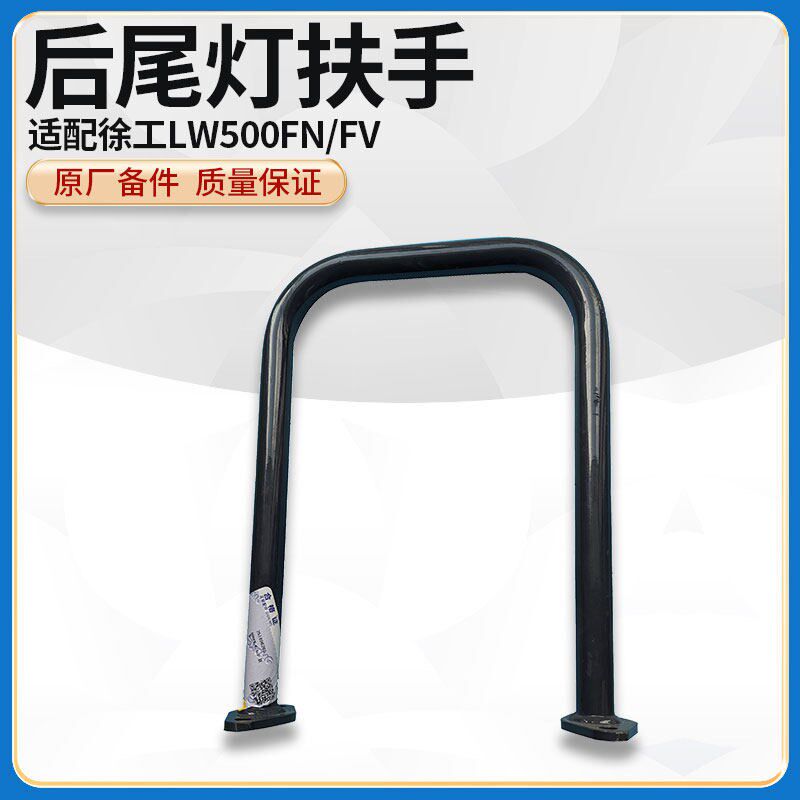徐工LW500F/FN装载机铲车原厂配件后尾灯电瓶箱拉扶手把手