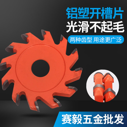 专业铝塑板切割片铝塑板开槽片成型刀V型U型折边刀铝塑板开槽锯片