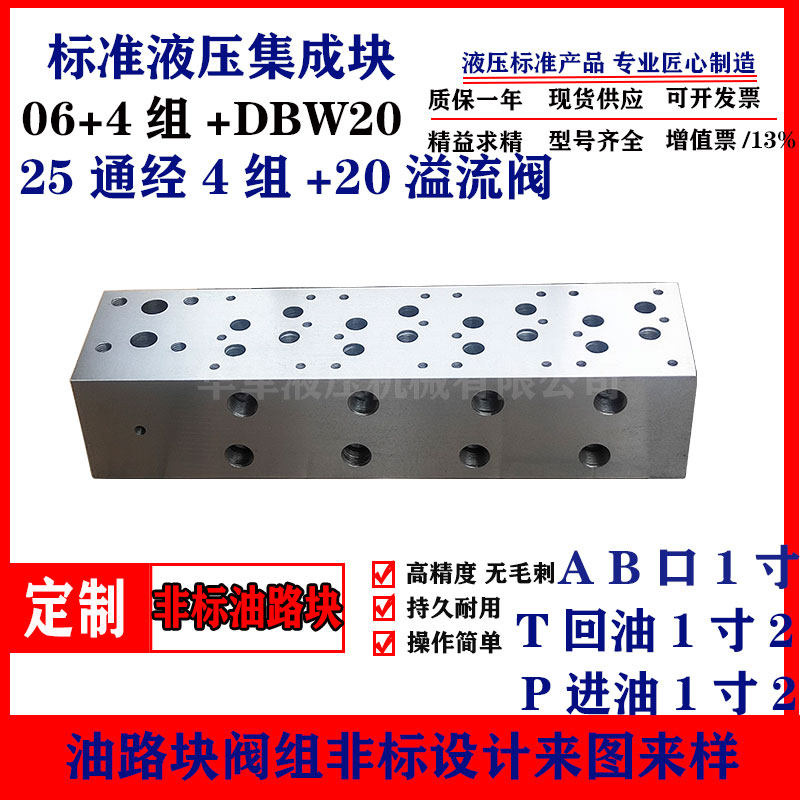 液压系统路块25通经4路阀组阀块底座定做非标集成块电液阀切割机