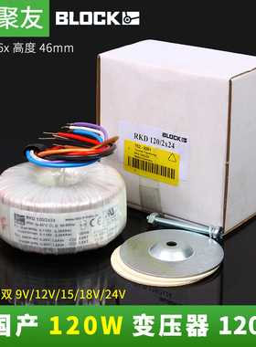 120W 双9V12V 15V 18V 24V 德国进口 Block 环形变压器 环牛120VA