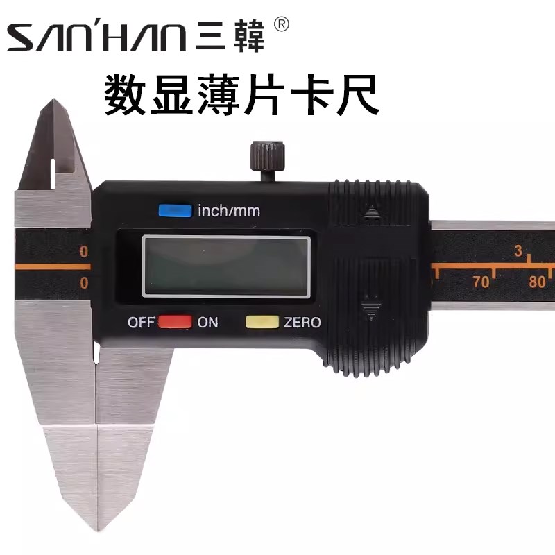 三韩薄片数显卡尺0-150-200卡槽叶片刀口型电子游标外槽带表卡尺图片
