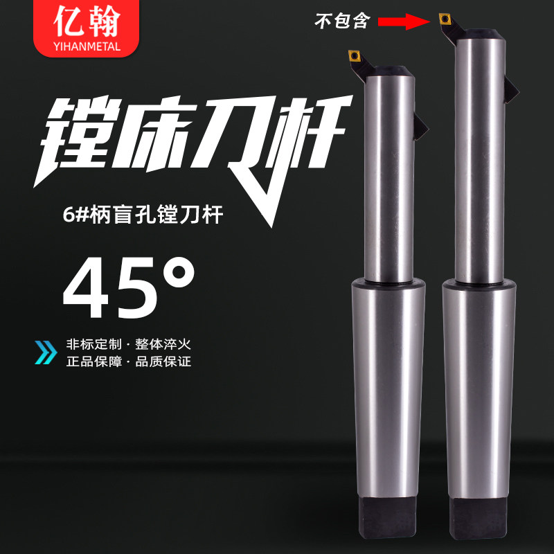 45度盲孔镗刀杆/莫氏锥柄镗床刀杆6号*直径30 40 50 60*420 520
