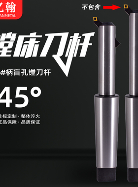 45度盲孔镗刀杆/莫氏锥柄镗床刀杆6号*直径30 40 50 60*420 520