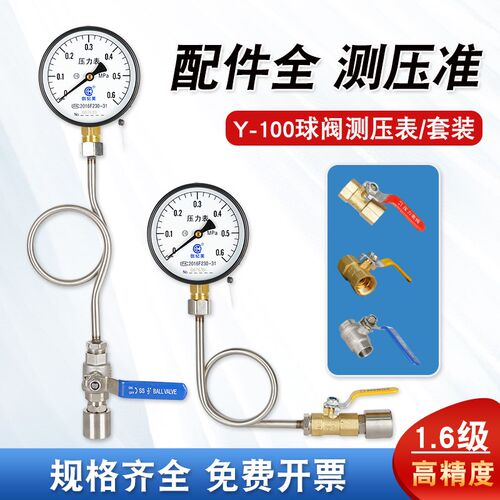 创纪美y100压力表缓冲管球阀套装水压表气压表自来水地暖消防管道