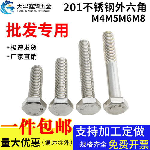 201不锈钢全牙半牙外六角螺丝螺母垫片六角头螺栓 螺丝杆M4M5M6M8