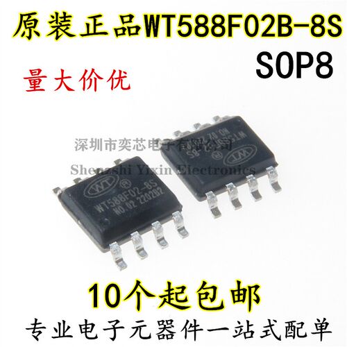 WT588F02B-8S 贴片SOP-8 语音发声播报芯片ic 支持多串口输出