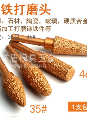 新品 金刚石钎焊磨头金刚石磨头 钎焊棒铸铁打磨头柄6mm 35#46#