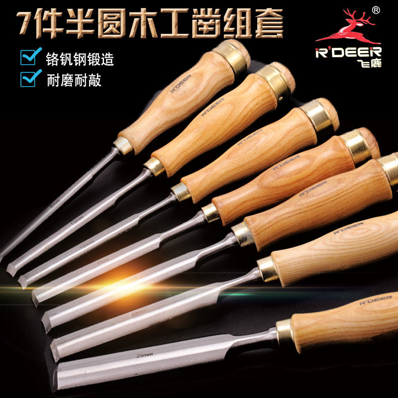 飞鹿工具半圆木工凿雕刻刀雕花凿铬钒钢圆木凿子扁凿平凿手工组套