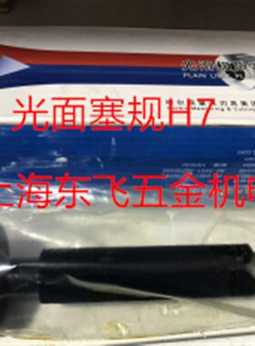 正品哈量光滑塞规光面塞规 4 6 8 10 12 16 18 20 30 40 50-100