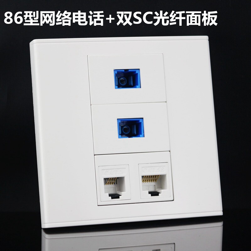 86型双SC光纤+网络+电话组合面板 电脑电话面板 电脑宽带插座面板