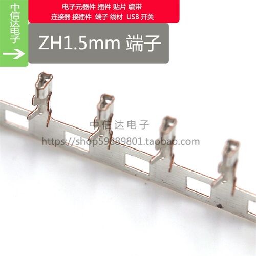 ZH1.5端子 插簧 母端子 线尾接头1.5mm铜端子 插针 端子