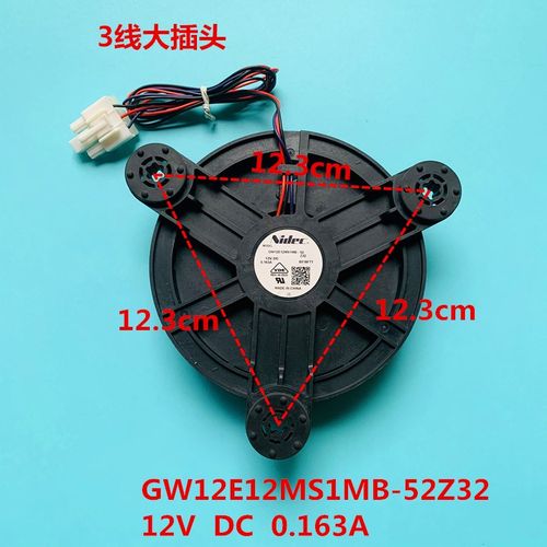 适用于海尔冰箱冷藏冷冻风扇通风机GW12E12MS1MB-52Z32 12V  0.16