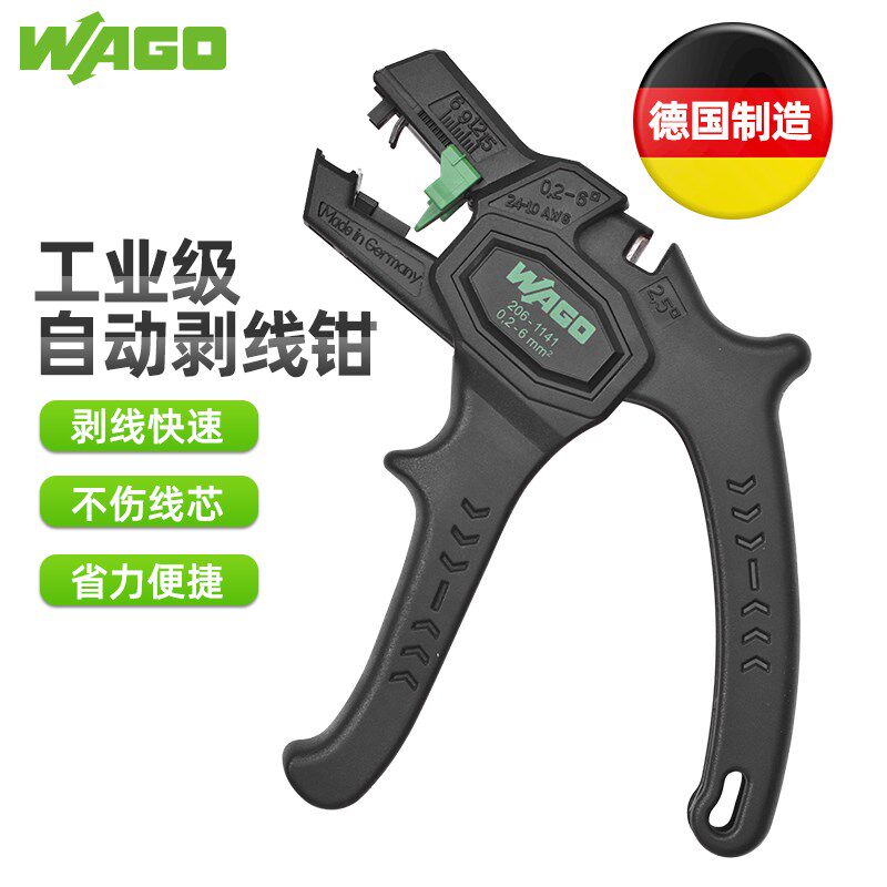 德国WAGO万可剥线钳206-1141多功能专用工具钳子电工快速拔线剪刀