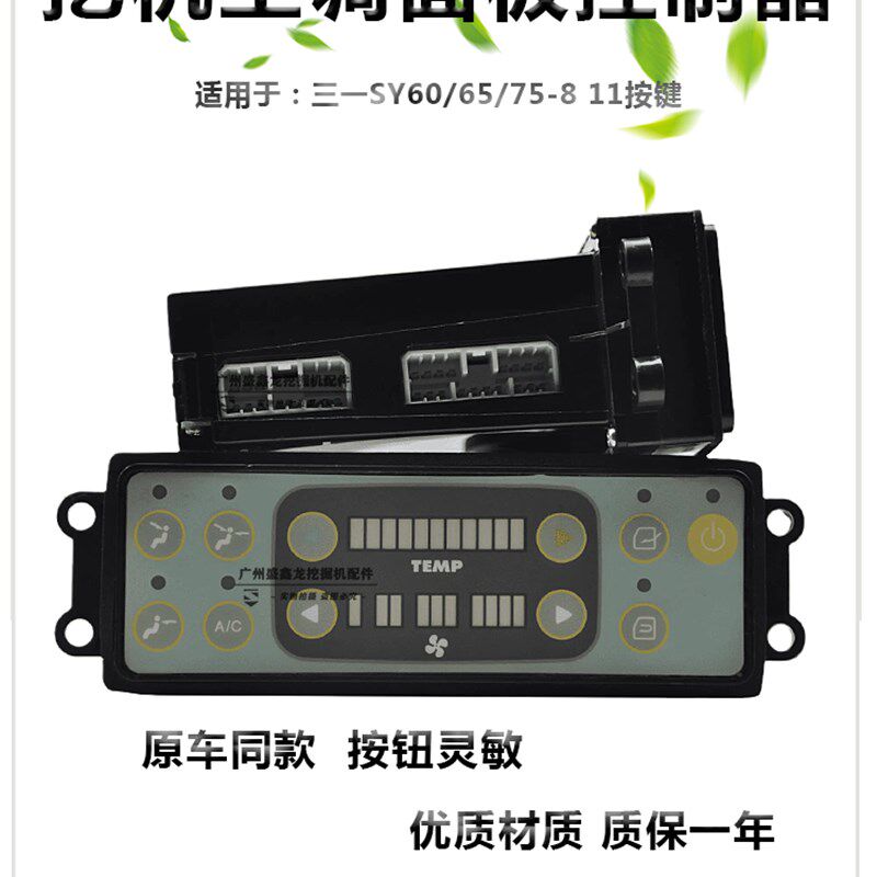 挖掘机配件适用于三一SY60 65 75-8空调控制面板暖风开关冷气开关