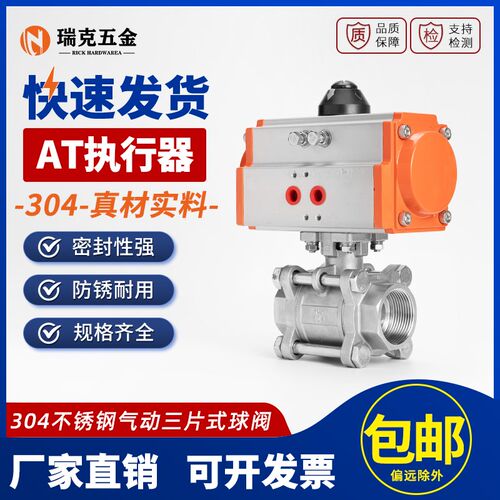 304不锈钢气动三片式球阀Q611F-16P丝扣AT执行器阀门开关dn50 65