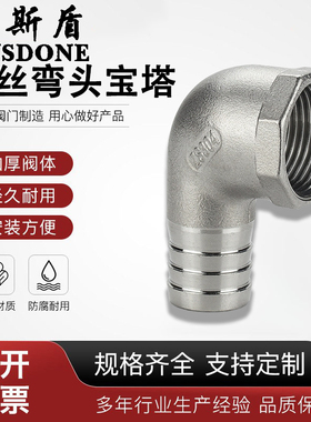 304不锈钢内螺纹宝塔弯头90软管水管皮接弯通内丝竹节宝塔接头