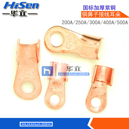 电焊机接线端子铜耳朵焊机铜鼻子200A250A300A/400A/500A国标加厚