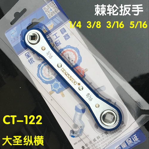 大圣品牌棘轮扳手CT-122空调 阀门快速扳手冷库扳手 快速扳手