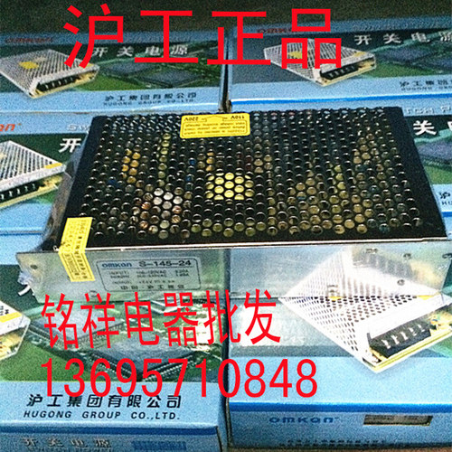 正品沪工 LED开关电源 电源变压器 稳压电源S-145-24 144W 24V 6A