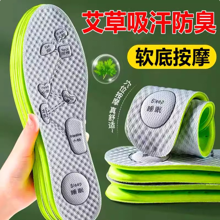 限时赠一双/净云艾草除臭鞋垫男鞋垫