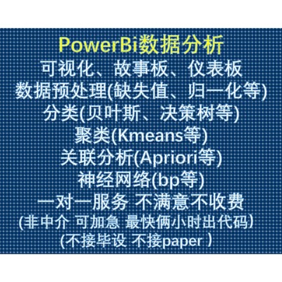 Power Bi可视化 数据挖掘机器学习分类聚类回归神经网络数据分析