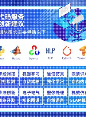 python代编程深度学习算法代码编写程序代写项目Github代码覆现