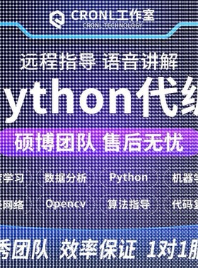 python代做深度学习机器学习编程opencv神经网络yolo目标检测算法