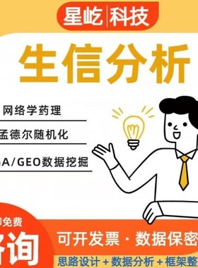 零基础Linux生信R语言16s数据qiim2单细胞测序微生物RNAseq基因组