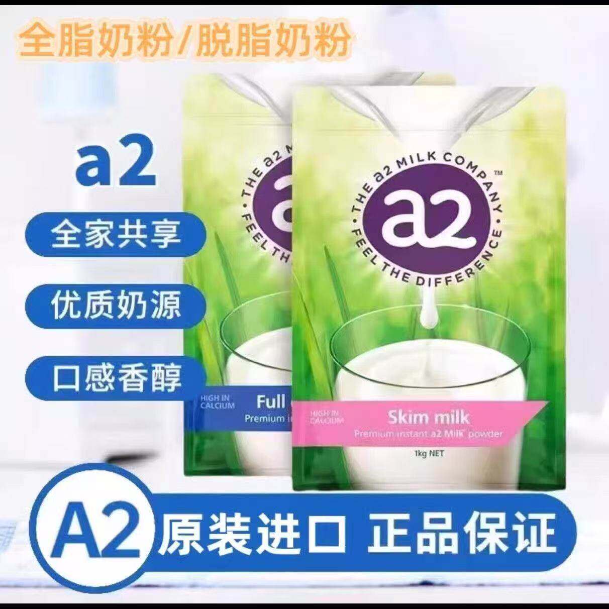 澳洲正品新西兰a2高钙全脂脱脂奶粉青少年老年成人袋装1KG家庭装